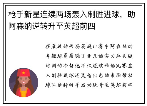 枪手新星连续两场轰入制胜进球，助阿森纳逆转升至英超前四