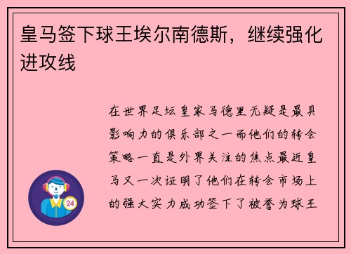 皇马签下球王埃尔南德斯，继续强化进攻线
