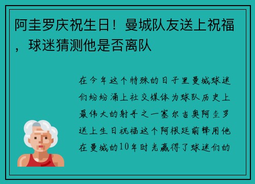 阿圭罗庆祝生日！曼城队友送上祝福，球迷猜测他是否离队