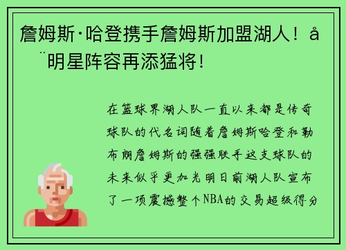 詹姆斯·哈登携手詹姆斯加盟湖人！全明星阵容再添猛将！