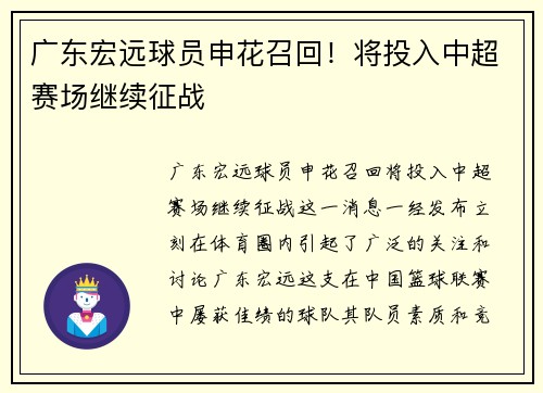 广东宏远球员申花召回！将投入中超赛场继续征战
