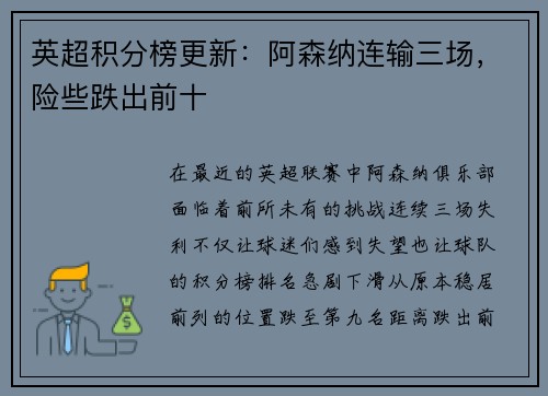 英超积分榜更新：阿森纳连输三场，险些跌出前十