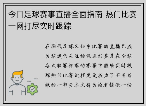 今日足球赛事直播全面指南 热门比赛一网打尽实时跟踪